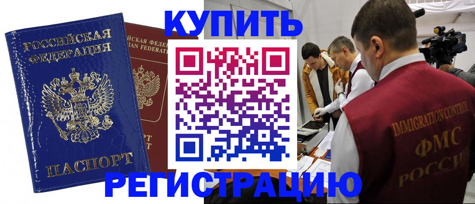 временная регистрация недорого в Мариинске