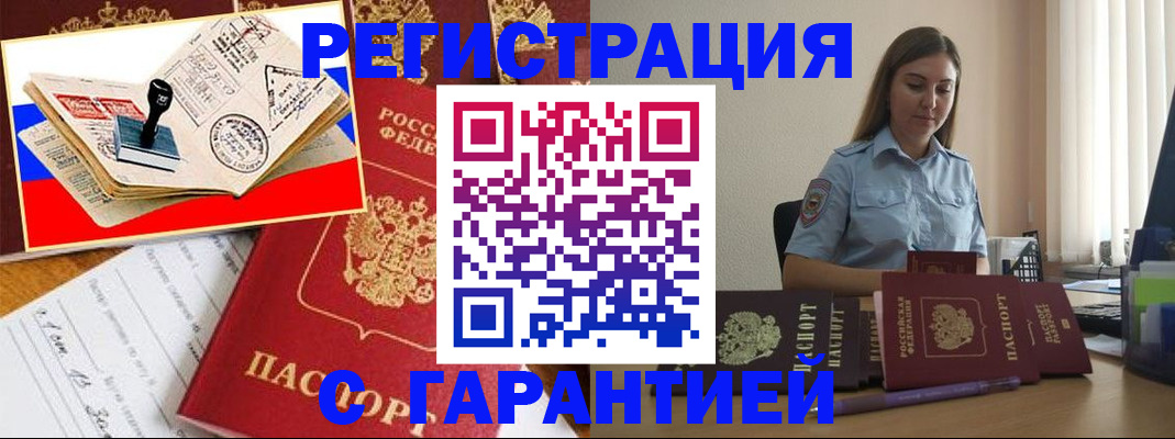 миграционный учет в Мариинске
